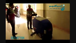 اسکرابر - کف شو مناسب با دانشگاه و مدرسه