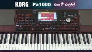 آپدیت ششم ریتم های جدید KORG Pa1000