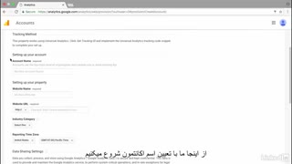 #6 ساخت اکانت - دوره آموزش گوگل آنالیتیکس