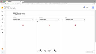 #7 نصب tracking tag برای ردیابی کاربران - دوره آموزش گوگل آنالیتیکس