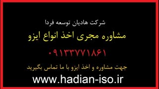 مشاوره اخذ گواهینامه ایزو گواهی CE