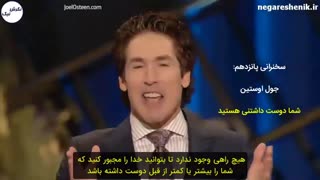 جول اوستین - شما دوست داشتنی هستید 2