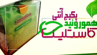 داروی گیاهی درمان بواسیر www.castelinagold.com برداشتن خال گوشتی