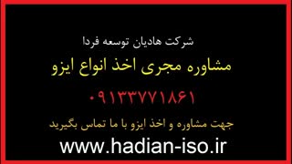 انواع ایزو | ایزو ها | معرفی انواع ایزو