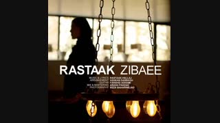 آهنگ‌ جدید رستاک بنام زیبایی