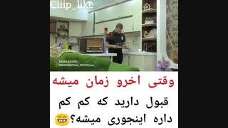 وقتی اخرو زمان میشه :||
