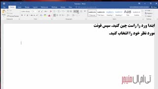 چند نکته برای شروع کار با word --- کانال تلگرام ما : NarmafzarPC@