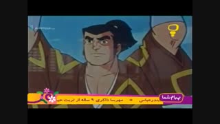 میتی کومان - قسمت پنجم