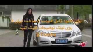 قسمت 8 ساخت ایران 2 (قسمت هشتم فصل دوم)(دانلود کامل و آنلاین) - نماشا HD 1080