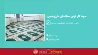 فرش سجاده مسجدی کاشان -  سجاده فرش طرح یاسین