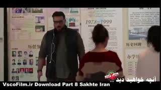 دانلود رایگان مستقیم قانونی و انلاین پارت 8 هشتمین ساخت ایران 2 کیفیت عالی لینک مستقیم