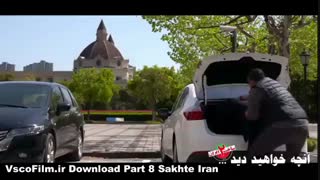 دانلود ساخت ایران قسمت هشتم 8 فصل 2 لینک های رایگان و قانونی ( کیفیت های بالا )