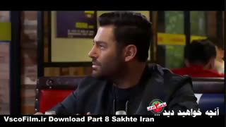 دانلود فصل 2 ساخت ایران 2 قسمت هشتم 8 کیفیت عالی