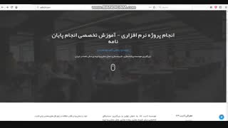 انجام پایان نامه، انجام رساله دکتری، انجام پایان نامه کارشناسی ارشد، انجام پروچوزال، انجام سمینار