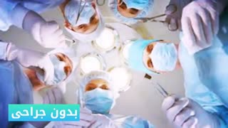 درمان قطعی بواسیروشقاق در 72ساعت www.castelinagold.com