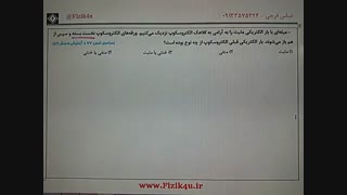 مثال ۶ - روش‌های باردار کردن اجسام - الکتروسکوپ