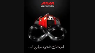 خدمات آروا انتها ندارد