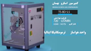 کمپرسور اسکرو مدل TS - BD 5.5