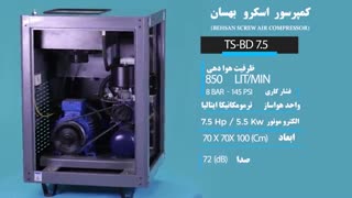 کمپرسور اسکرو مدل TS - BD 7.5