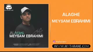 آهنگ جدید میثم ابراهیمی علاقه