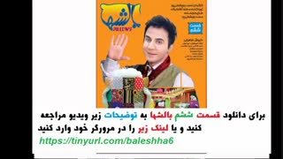 قسمت 6 سریال بالشها
