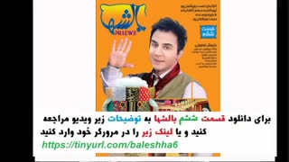 قسمت 6 ششم سریال بالشها