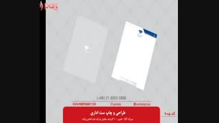 طراحی ست اداری مجموعه پارت