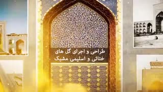 ایوان طلا حرم مطهر امام رضا