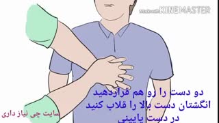 چگونه احیا قلبی کنیم  سی پی آر