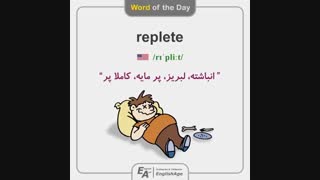 آموزش 1100 واژه ضروری انگلیسی - لغت 5