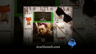 کتاب صوتی بیگانه