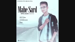 آهنگ جدید نیما عصار ( اکبری ) به نام ماه سرد