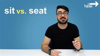 تفاوت واژه seat با sit
