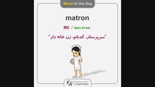 آموزش 1100 واژه ضروری انگلیسی - لغت 10