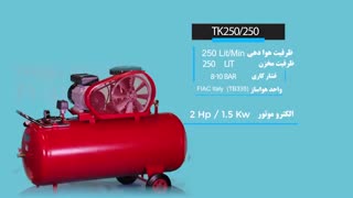 کمپرسور پیستونی مدل TK 250/250