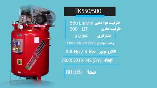 کمپرسور پیستونی مدل مدل TK550/500-P