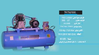 کمپرسور پیستونی مدل TK750/500-P