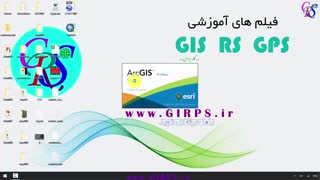چطور نرم افزار ArcMap را باز کنیم