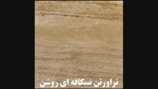 آشنایی با سنگ های نمای ساختمان