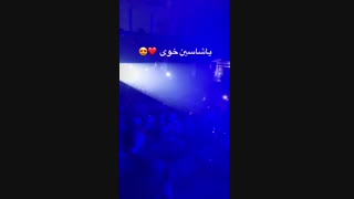 کنسرت خوی {1}