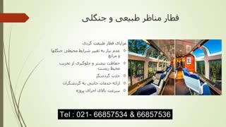 معرفی قطار مناظر جنگلی و کوهستانی