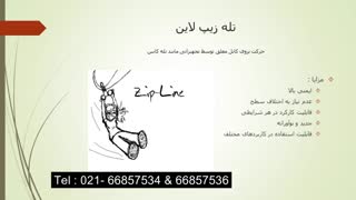 معرفی تله زیپ لاین - طرح نوین گردشگری