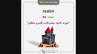 آموزش 1100 واژه ضروری انگلیسی - لغت 12