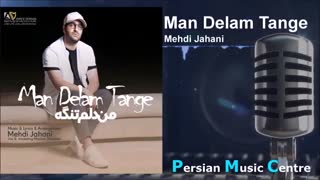 مهدی جهانی ( من دلم تنگه)