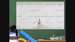 آموزش ریاضی ششم فصل اول