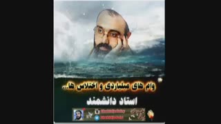 جدیدترین سخنرانی جنجالی استاد دانشمند وام های میلیاردی و اختلاس ها