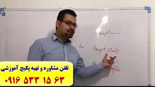 آموزش زبان آلمانی در اهواز-آموزش مکالمه آلمانی-آمادگی آزمون گوته در اهواز-فقط 30 جلسه-100% تضمینی-استاد علی کیانپور