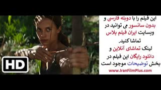 فیلم دوبله و : مهاجم مقبره (2018) Tomb Raider