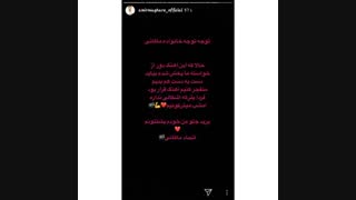 استوری امیر مقاره راجب لو رفتن آهنگ بچه نیستم