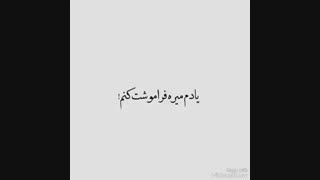 یآدم میرع . . .